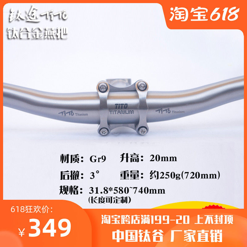 Titanium Tito titanium alloy swallow handle mountain road bicycle titanium handle horizontal weight light strength titanium swallow handle