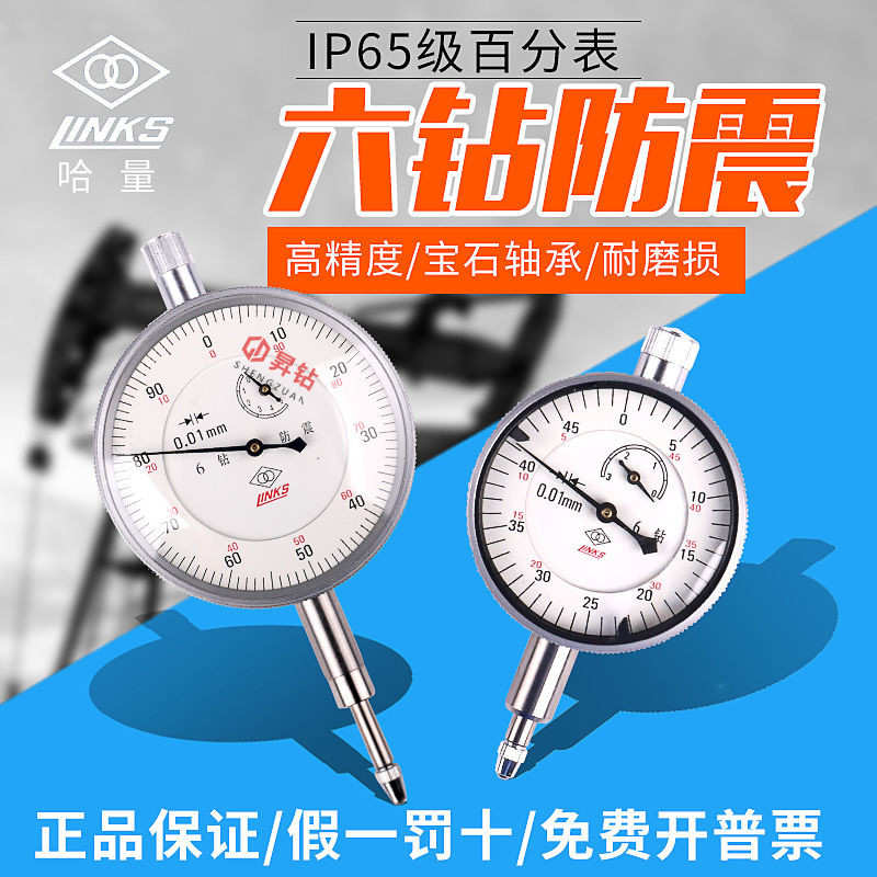 Harem anti-shock 6 drill percentile 0-10*0 01mm precision high precision magnetic built-in high quality pointer