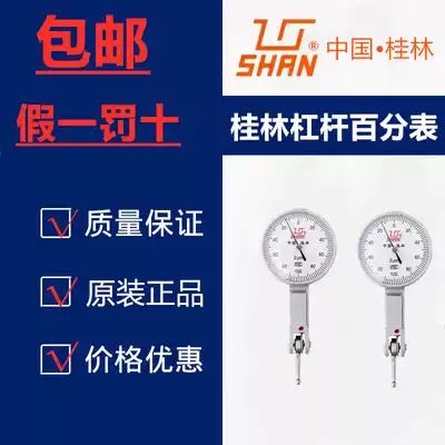 Guilin Gui lever percentage meter 0-0 8mm High precision micrometer probe measurement 0-0 2mm0 12mm