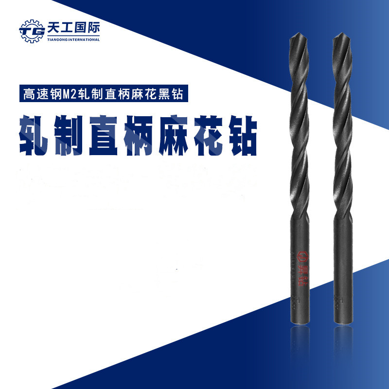 Jiangsu Tiangong drill bit TG straight handle twist drill bit high-speed network HSS1 0-10mm electric drill drilling machine drill nozzle promotion