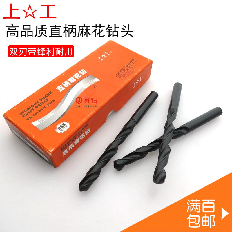 Shanggong straight handle twist drill high speed mesh drill bit HSS1 0-18 5mm electric drill drill nozzle promotion