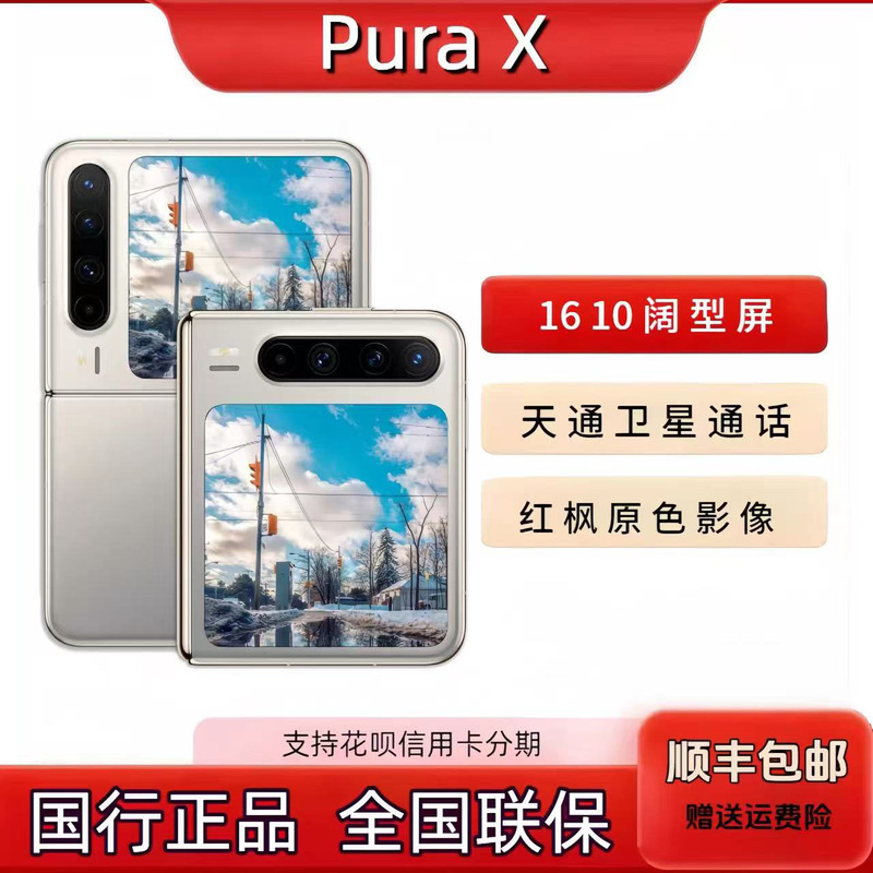 2025 Model Huawei Pura X Foldable Screen Phone Small Foldable Collector's Edition Wide Screen Huawei Pura X 2025 Model Huawei Pura X Foldable Screen Phone Small Foldable Collector's Edition Wide Screen Huawei Pura X
