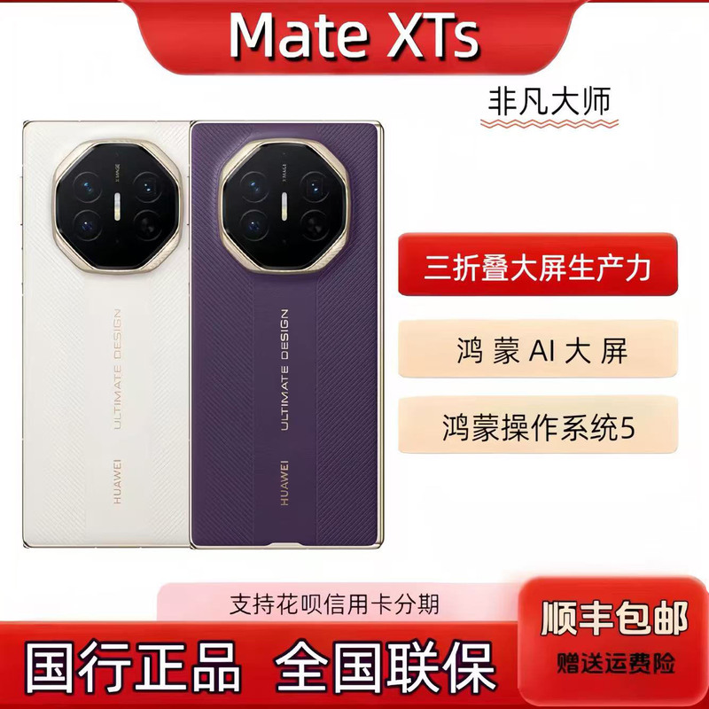 2025 New Model in Stock Huawei Mate Xts |   Ultimate Design Extraordinary Master