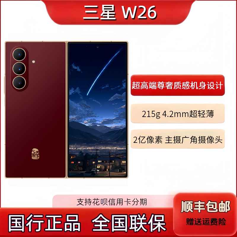 New samsung W26 Sm-W9026 Heart of the World New Folding W26 Chinese Version Genuine Product