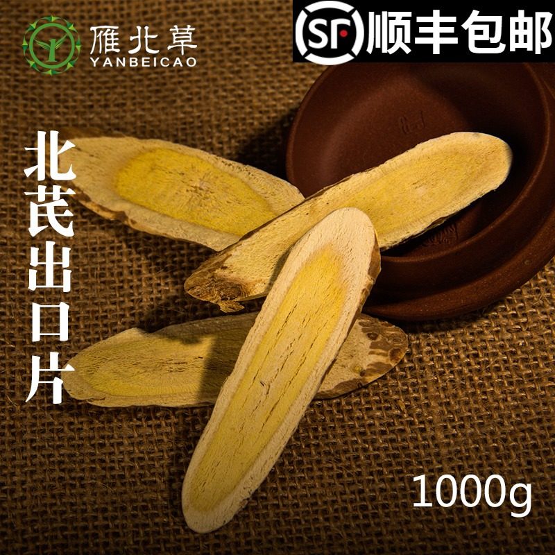 Yanbei Grass Wild Zhengbei Qi exported slices Shanxi Hengshan Membranous of the origin 1000 grams of powder can be powder