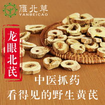  Yanbei Grass Wild Beiqi 500g sliced Shanxi Hengshan Black heart hollow Astragalus root Chinese herbal medicine