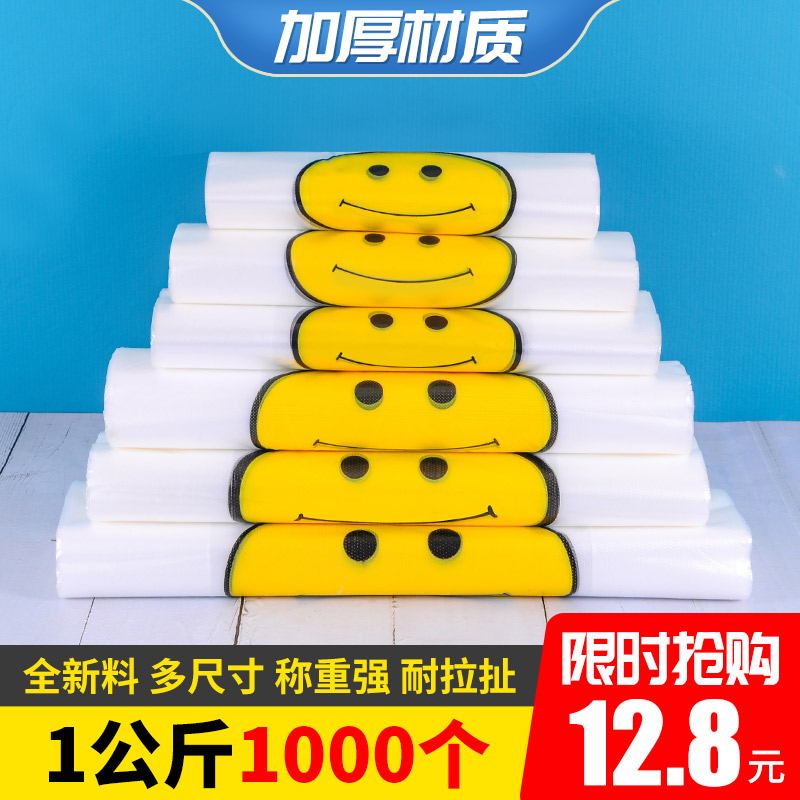 Transparent smiley face bag vest bag convenient vest plastic bag in the large supermarket shopping bag custom thickened