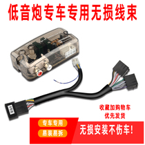 Car Low Sound Cannon Non-Destructive Harness Retrofit Power Amplifier Special Car Special On-board High Transfer Low Audio Converter Active