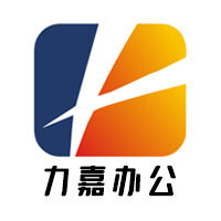 力嘉办公用品批发总汇