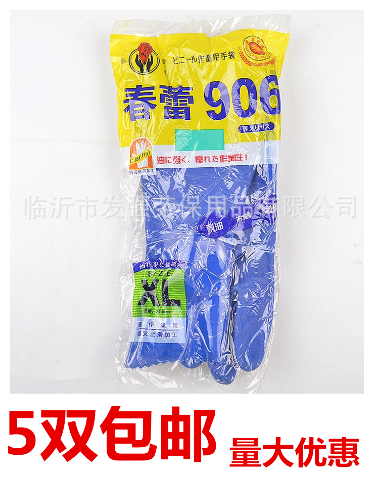 Spring buds 906 blue oil resistant gloves frosted abrasion resistant and acid-resistant gloves 27cm