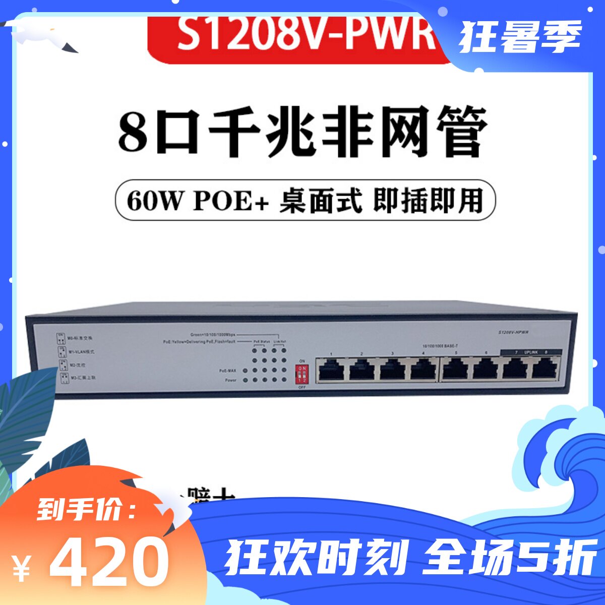 H3C Huazzo S1208V-PWR S9G-P 8 mouth one thousand trillion POE powered switch S1210F-PWR 16 mouth