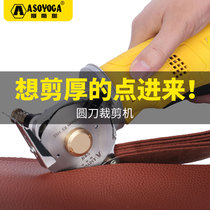 Electric scissors cutting cloth electric hand-held small clothing cloth trimming machine rechargeable round knife cutting machine
