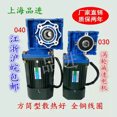 Shanghai Pinjin 40W-400W RV030 40 50 63 Adjustable speed turbine worm motor 220V 380V