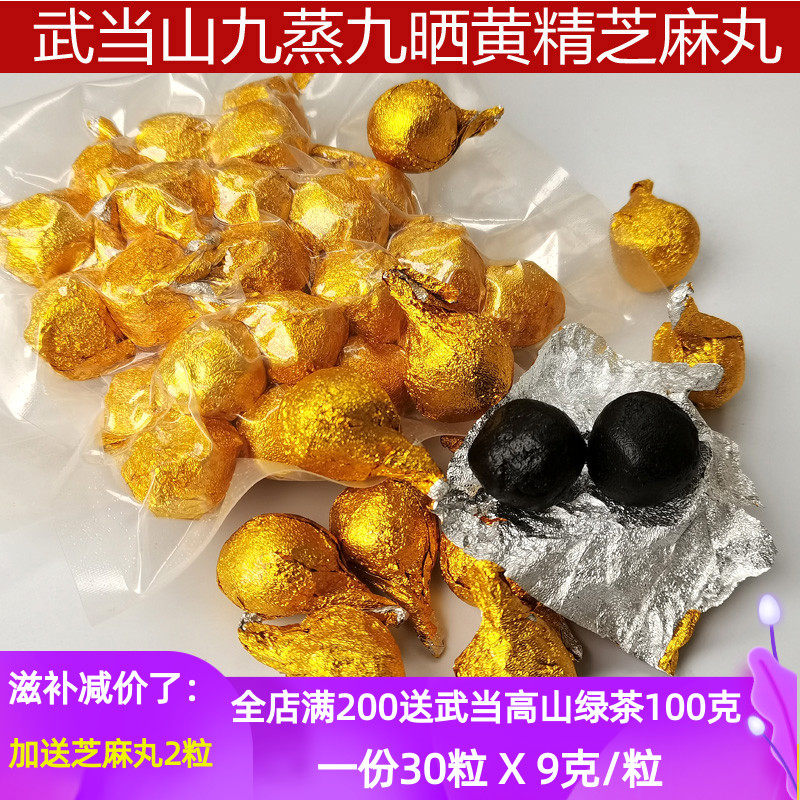 Wudang Mountain Nine Steamed Nine Suns Huang Jing Black Sesame Balls