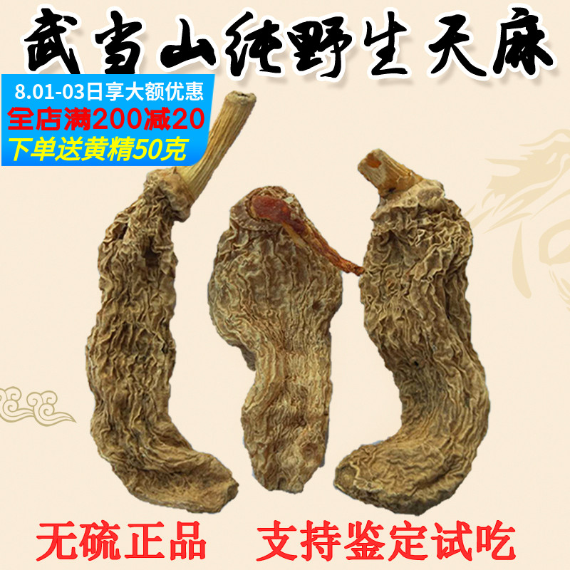 Wudang Mountain wild Tianma dry goods 250g can be ground Tianma powder cut section non-Yunnan Zhaotong Xiaocaoba Tianma