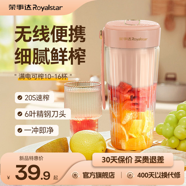 Royalstar Juicer Home Small Portable Wireless Mini Multi-Function Juice Cup ຈອກນ້ຳໝາກໄມ້ໄຟຟ້າ