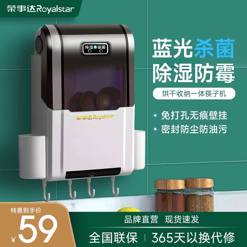 Rongshida sterilization chopsticks Jane wall-mounted small tableware storage box rechargeable household chopsticks sterilization machine