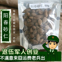 Any 6 pieces of authentic Yangchun Amomum villosum complete collection of Chinese medicinal materials spices and condiments 50g each