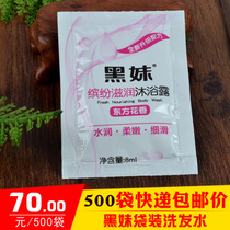 Black sister shower gel Hotel special bag hotel hotel disposable toiletries Shampoo Shower liquid fine milk