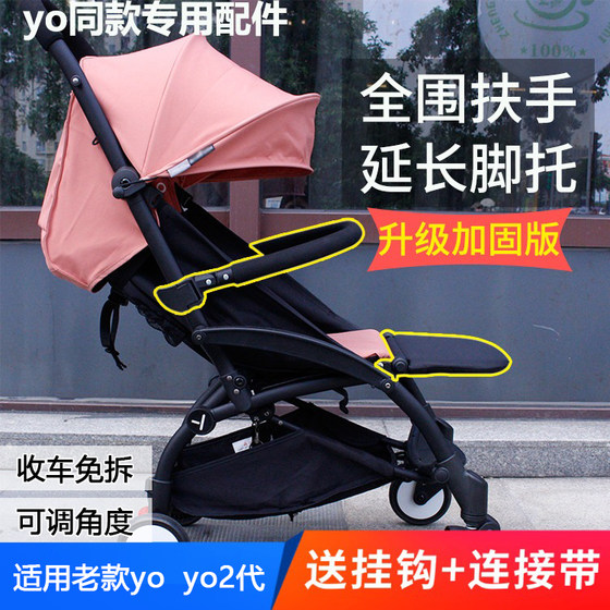 Suitable for Babyzenyoyo2 baby stroller footrest foot pedal extension adjustable front car armrest baffle