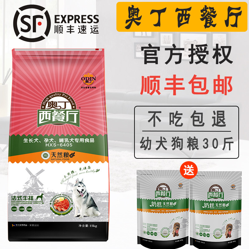 OdingWest Restaurant Dog Food Large Dog Food Natural French Steak 15kg Golden Maussa Bull