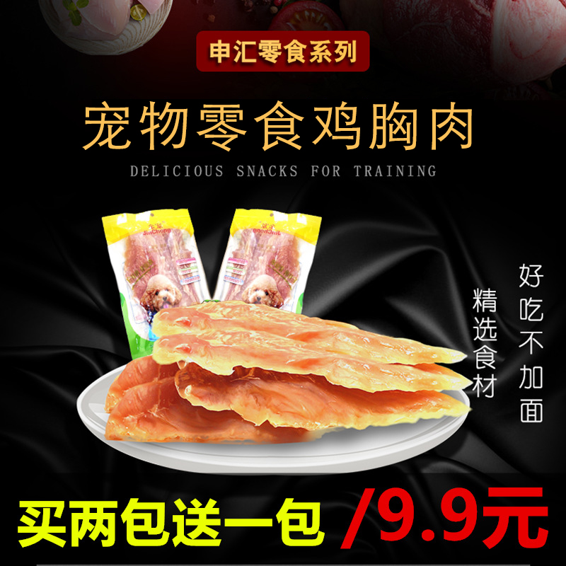 Pet Treats Meat Jerky Dog Treats Chicken Jerky Pet Chicken Breast Teddy Golden Retriever Puppy Training Rewards Molar Stick