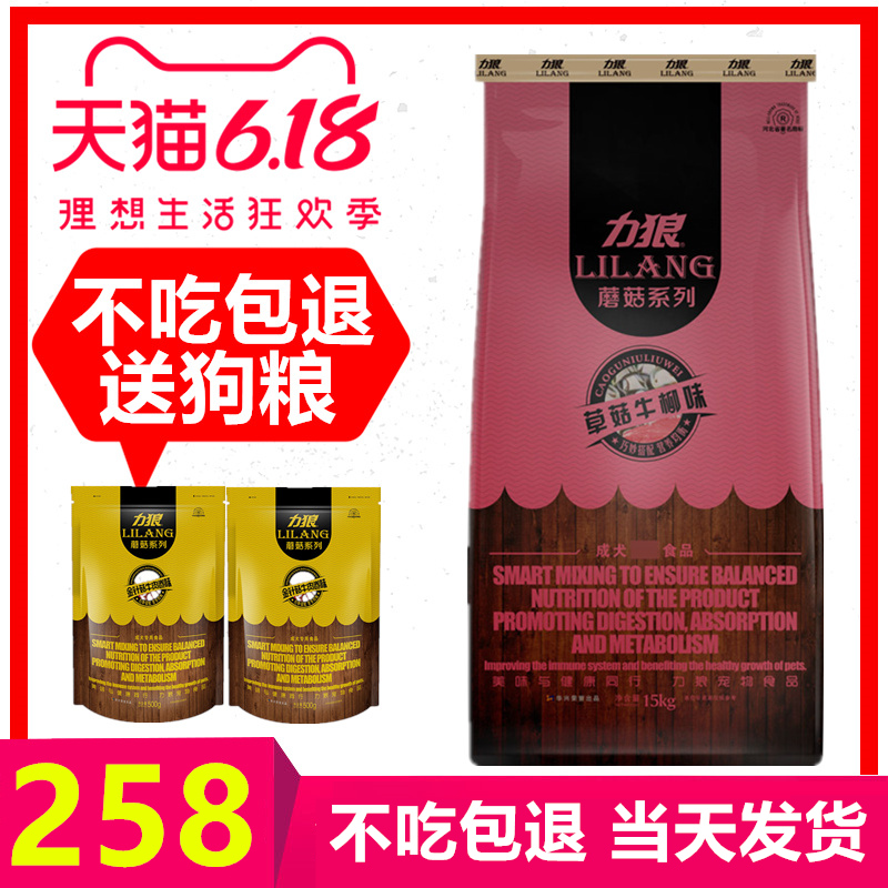 Lilang adult dog food dog food 15 kg KG straw mushroom beef tenderloin Tibetan mastiff German Shepherd Lowe Summer Golden Retriever Chow Chow