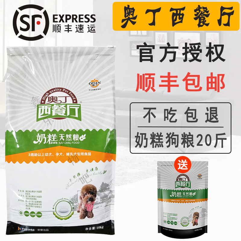 Odinsy Restaurant Dairy Rice Cake Natural Grain Puppies Suckling Dog Breastfeeding Dog Food 10kg Free shipping to increase immunization