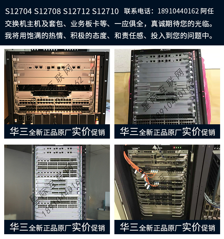 S12704 S12708 S12712 S12710 Huawei frame switch package business board are available for sale