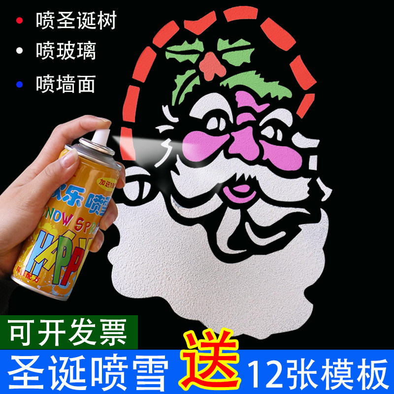 Christmas snow spray simulation snowflake window glass decoration template canned Christmas tree foam white snow props