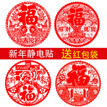2021 Niu years flocking Fuhandwriting door post window flower cut paper static sticker glass with New Years Qiao relocating for New Year decorations