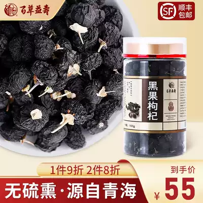 Baicao Yishou Leave-in black fruit wolfberry No added Qinghai black Wolfberry health tea tonic 100g bottle