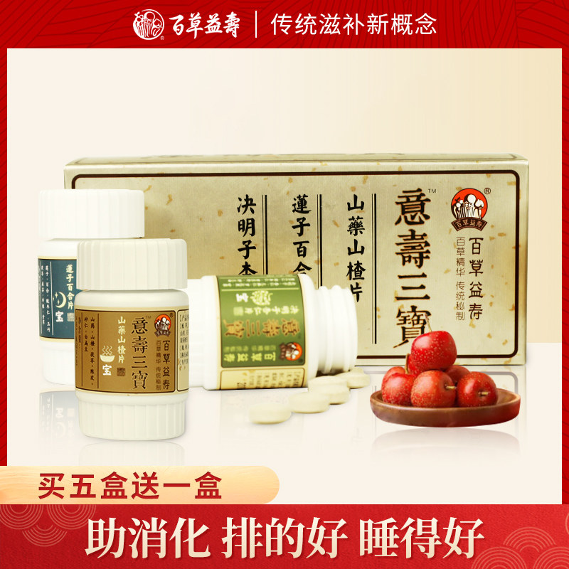 Baizu Life Sabao chew tablet of Almond Lily Lily Drug Shan 30 tablets *3 bottles