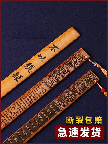 戒尺家用竹制竹条教师女专用尺子神器弟子规劝学名篇加厚教鞭教尺