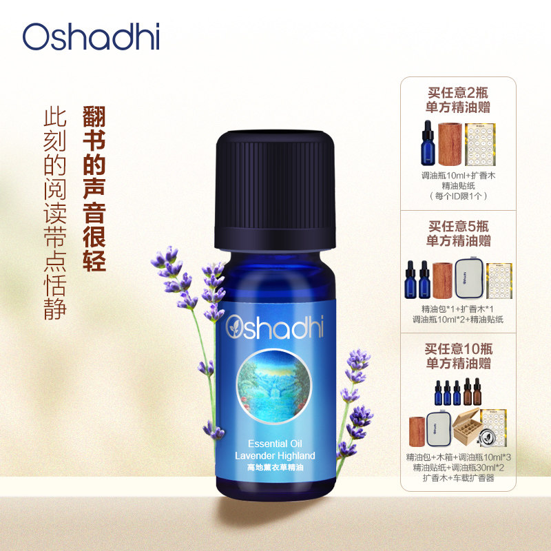 Oshadhi German O Heights Lavender Essential Oil Oil Specific Oil Face Dotting Massage Oil