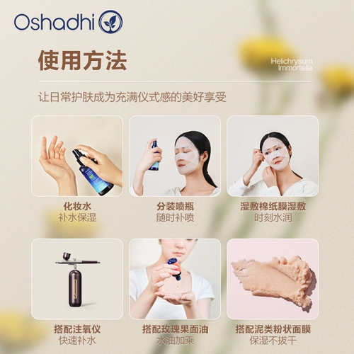 Гидролат, влажный увлажняющий тонер, маска для глаз, Германия