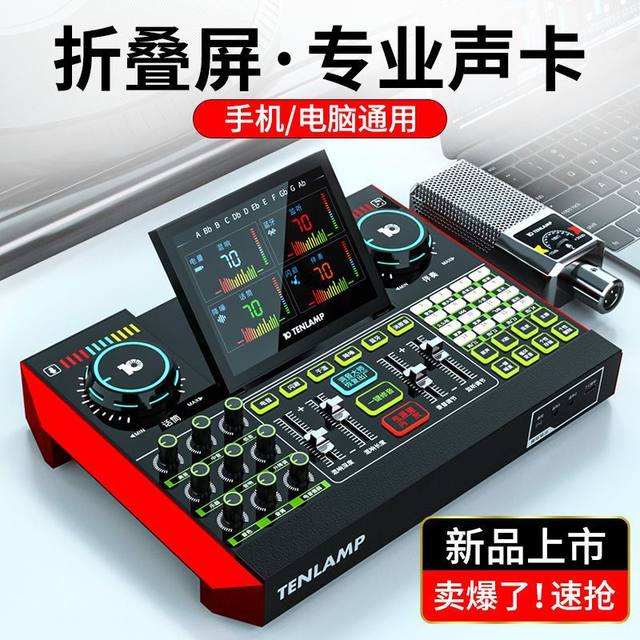 Ten Lights G10 Microphone Sound Card Set for Mobile Phones and Computer Universal Douyin Kuaishou Anchor Live K Singing