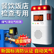 Gas tank alarm household commercial kitchen gas liquefied gas leakage prevention alarm automatic shut-off valve