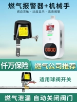 Новый национальный стандартный цифровой сигнал тревоги + роботизированный шаровой клапан