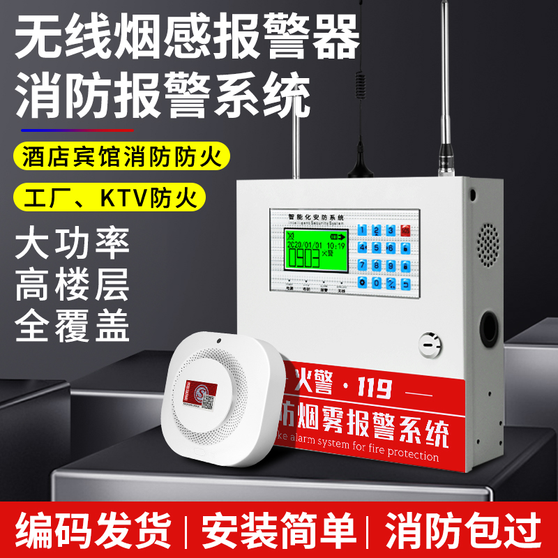 Wireless Smoke Alarm System Fire Smoke Sense Detector Networking Host High Power Smoke Induction Siren