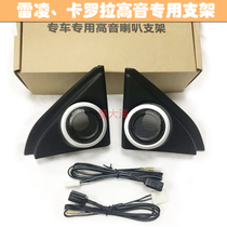Suitable for Leiling Corolla Leiling dual engine treble bracket a-pillar triangle audio modification speaker net cover