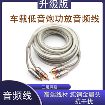 Car car connection subwoofer pure copper wire RCA Lotus plug wire with shielded audio audio signal cable