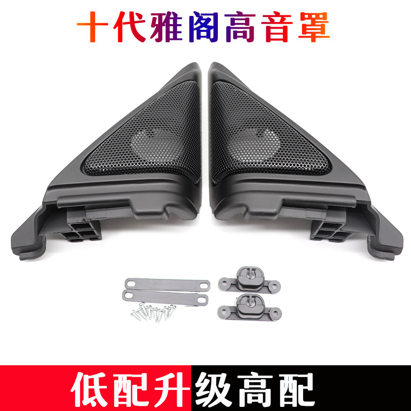 Suitable for the tenth generation Accord Honda English poetry treble horn cover 18 19 triangle plate A- pillar non-destructive modification
