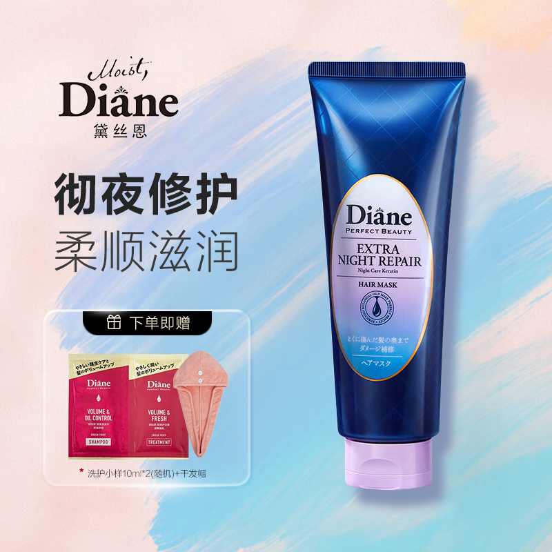 Japan's Diane Hair Mask Moist Diane Night Repair for Dry, Permed, and Damaged Hair, Moisturizing, Repairing, and Anti-Frizz