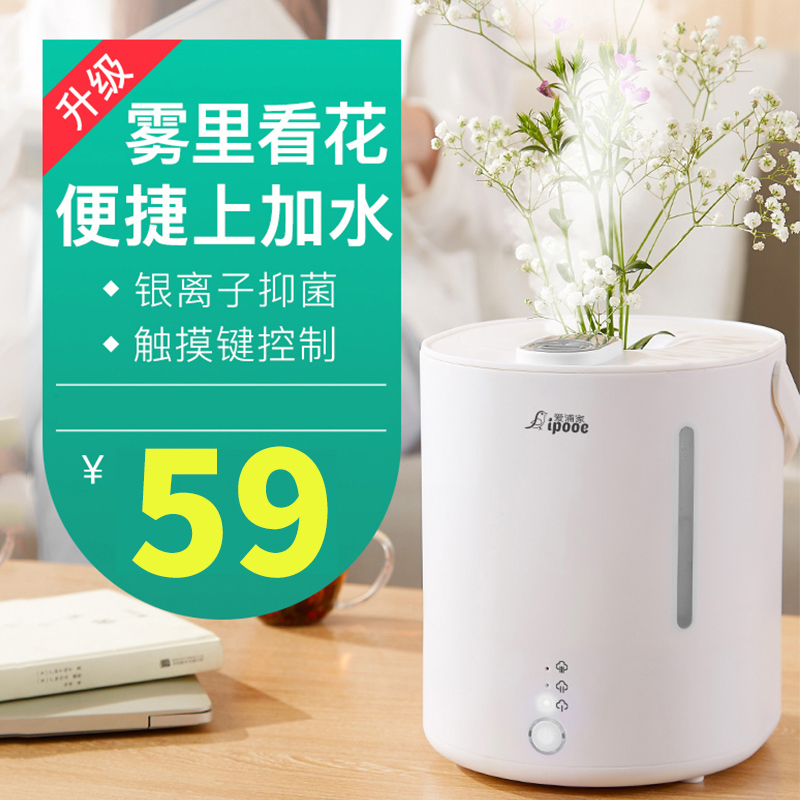Aipu home humidifier home mute bedroom with water large-capacity pregnant women baby air small aromatherapy spray