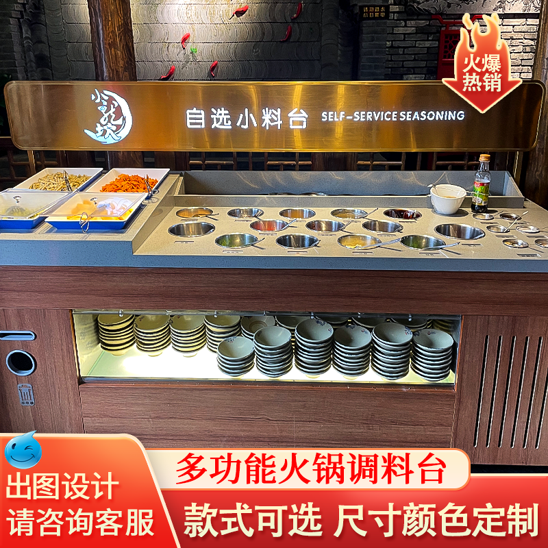 Hot pot restaurant self-service seasoning stationCommercial sauce stationRefrigerated restaurantFresh-keeping salad stationHaidilao cold vegetable dipping station