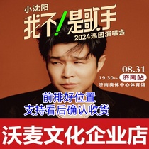 2024 Im Not a Singer Xiao Shenyang Anshan Haikou Beijing Shenzhen Im Not a Singer Concert Tickets