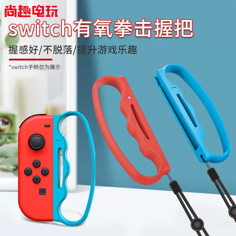 Shangqu подходит для SWITCH аэробика бокс держатель ns Nintendo JoyCon держатель dance power полный A226