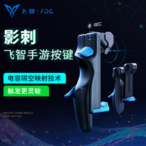 Feizhiying thorn shoulder key auxiliary device elite peace connection device full equipment call of duty cf apple android dedicated chicken eating artifact automatic pressure gun mobile game button peripheral game handle Huawei