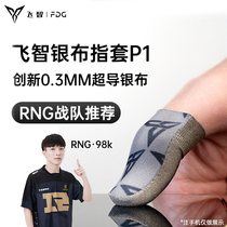 Feizhi Silver Cloth P1 Finger Cots Eating Chicken Anti-Sweat Gloves League of Legends lol Mobile Game King Sends Glory Non-slip Ultra-thin Thumb Covers Call of Duty Mobile Games Playing E-sports Anti-Sweat Artifact